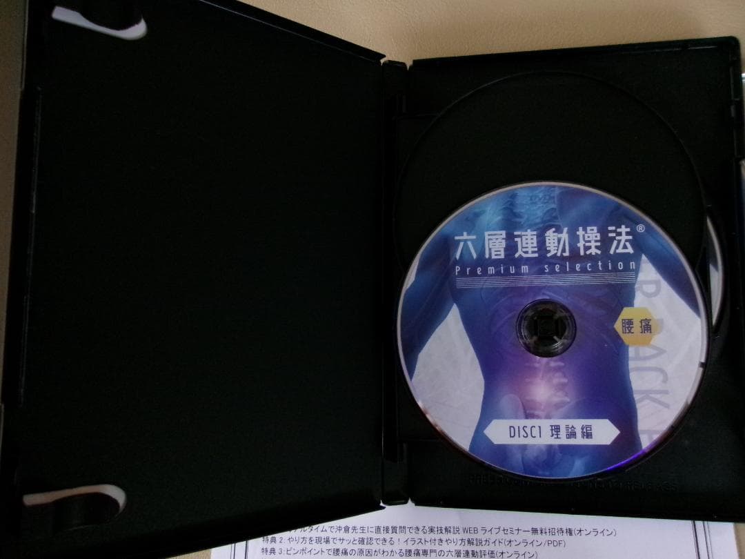 六層連動操法 Premium selection 腰痛編★特典/帽状腱膜リリース