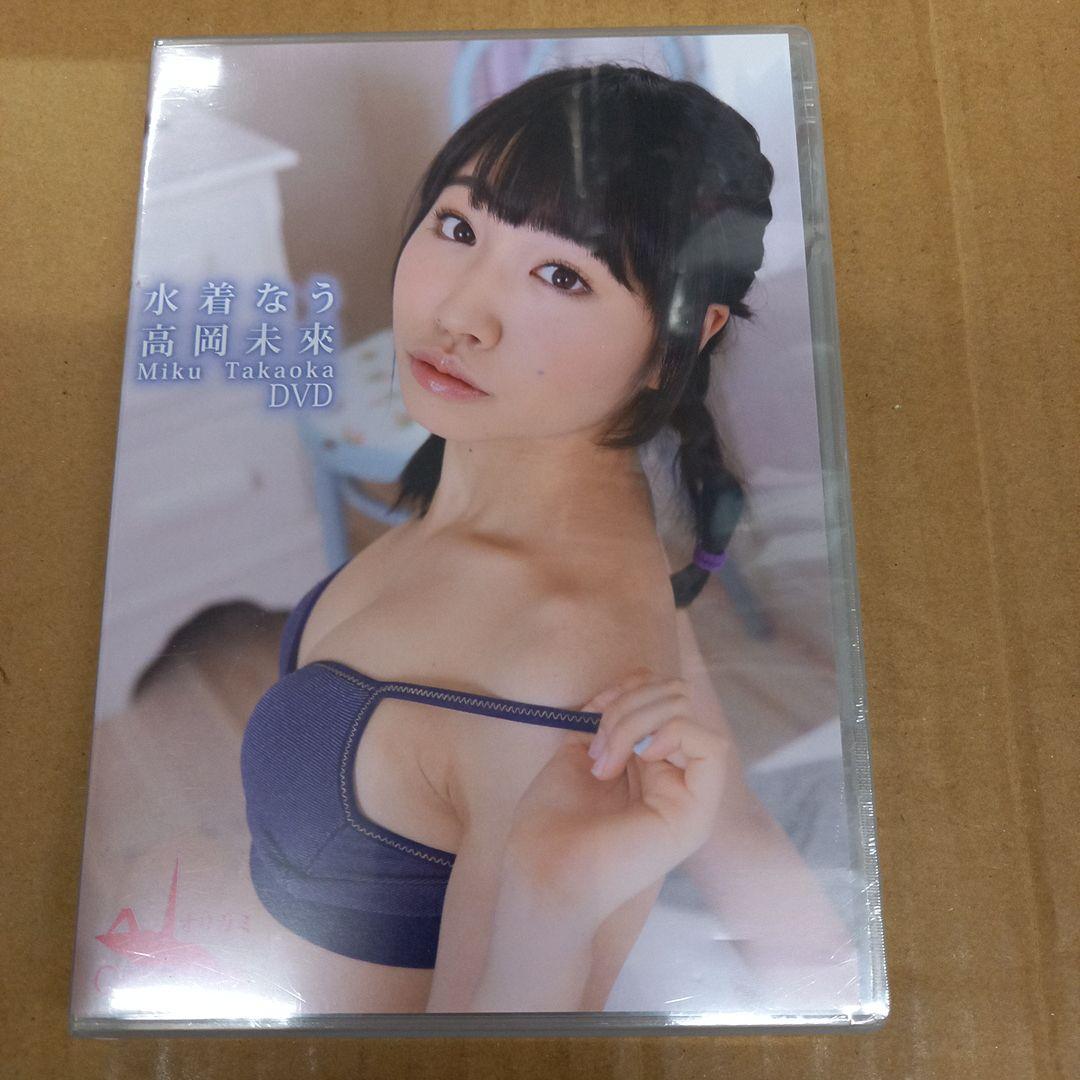 水着なう　高岡未來　新品