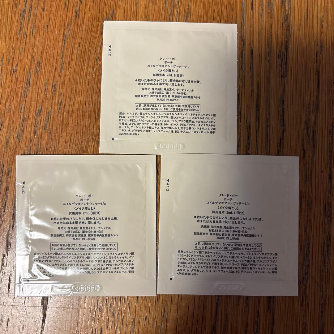 clé de peau コットン 化粧水等のサンプルセット