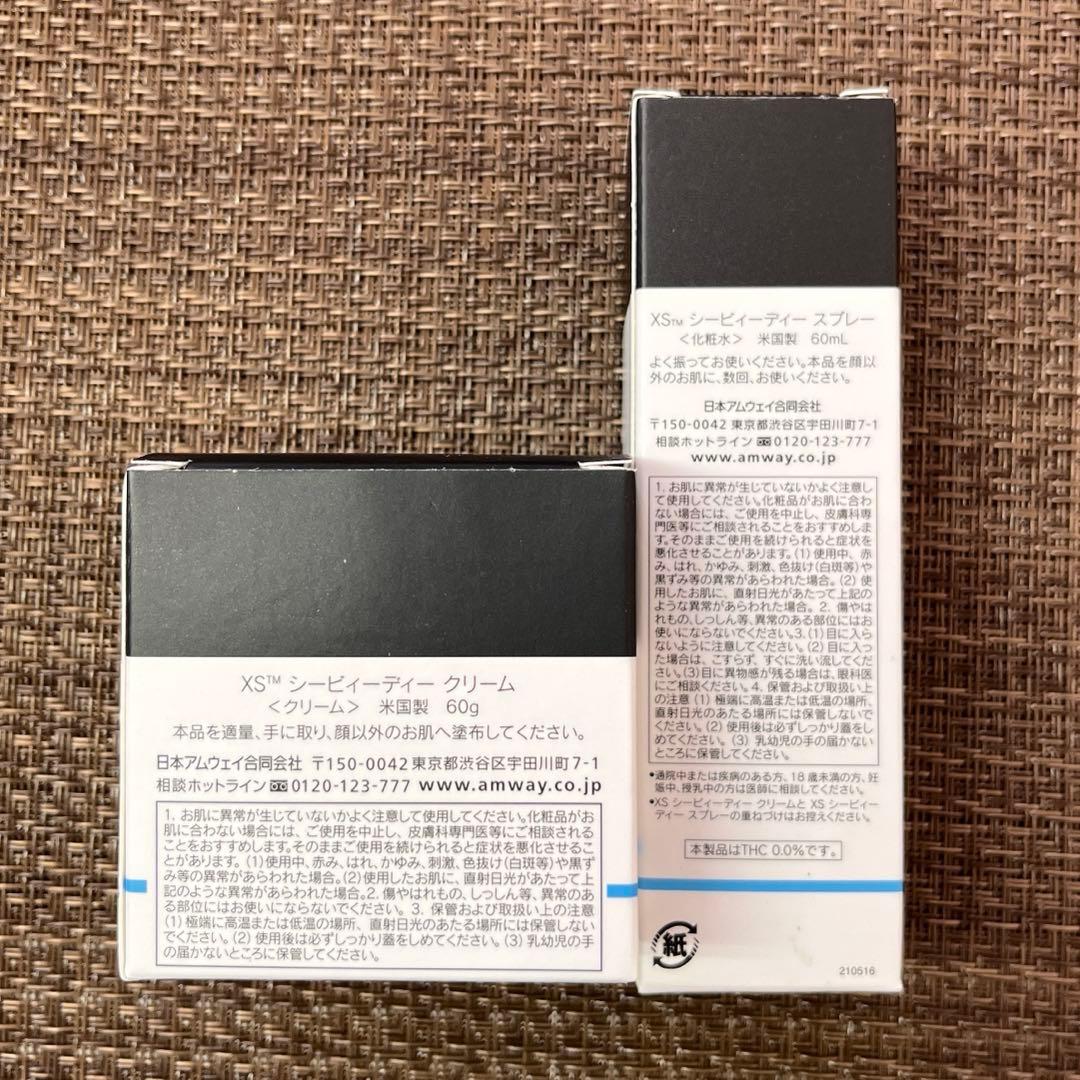 【未開封 美品】アムウェイ　XS　CBD　クリーム&スプレー セット