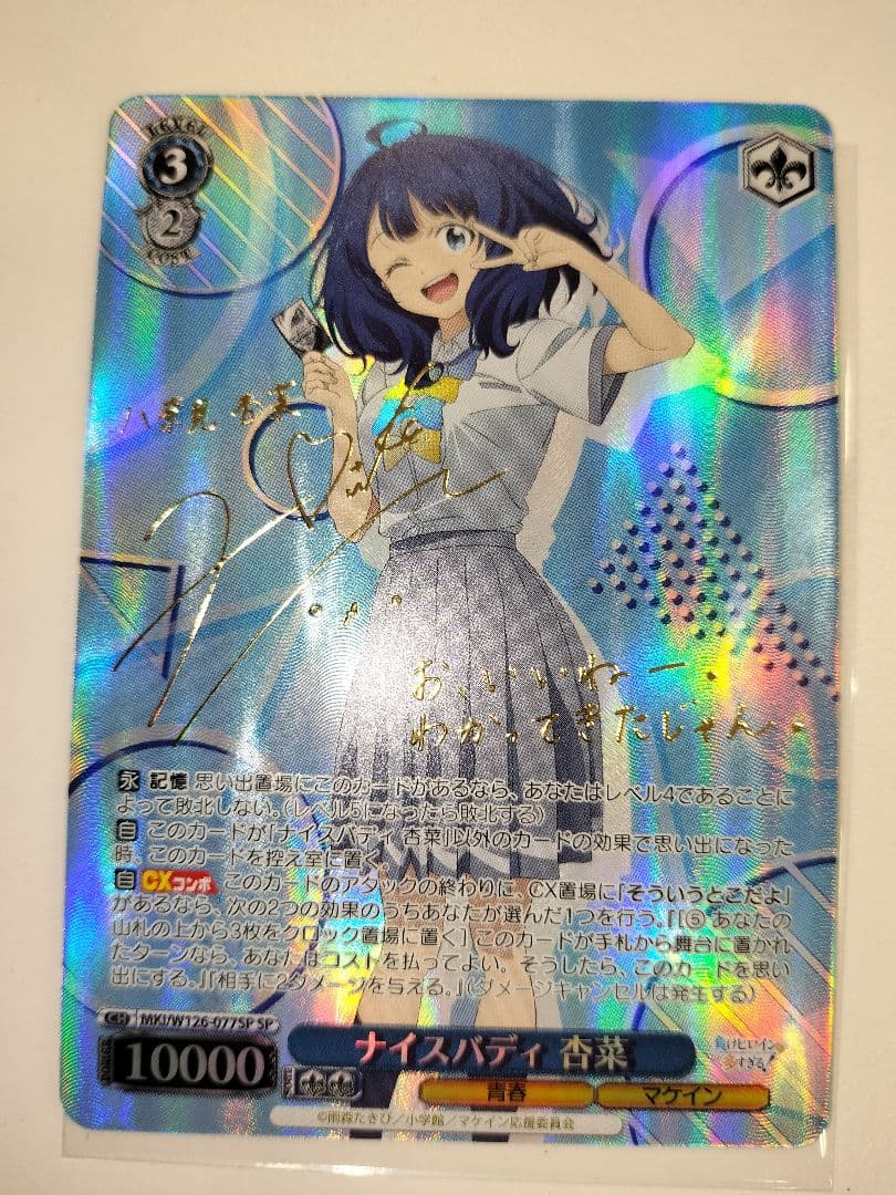 ナイスバディ 杏菜 sp サイン ヴァイスシュヴァルツ 負けヒロインが多すぎる