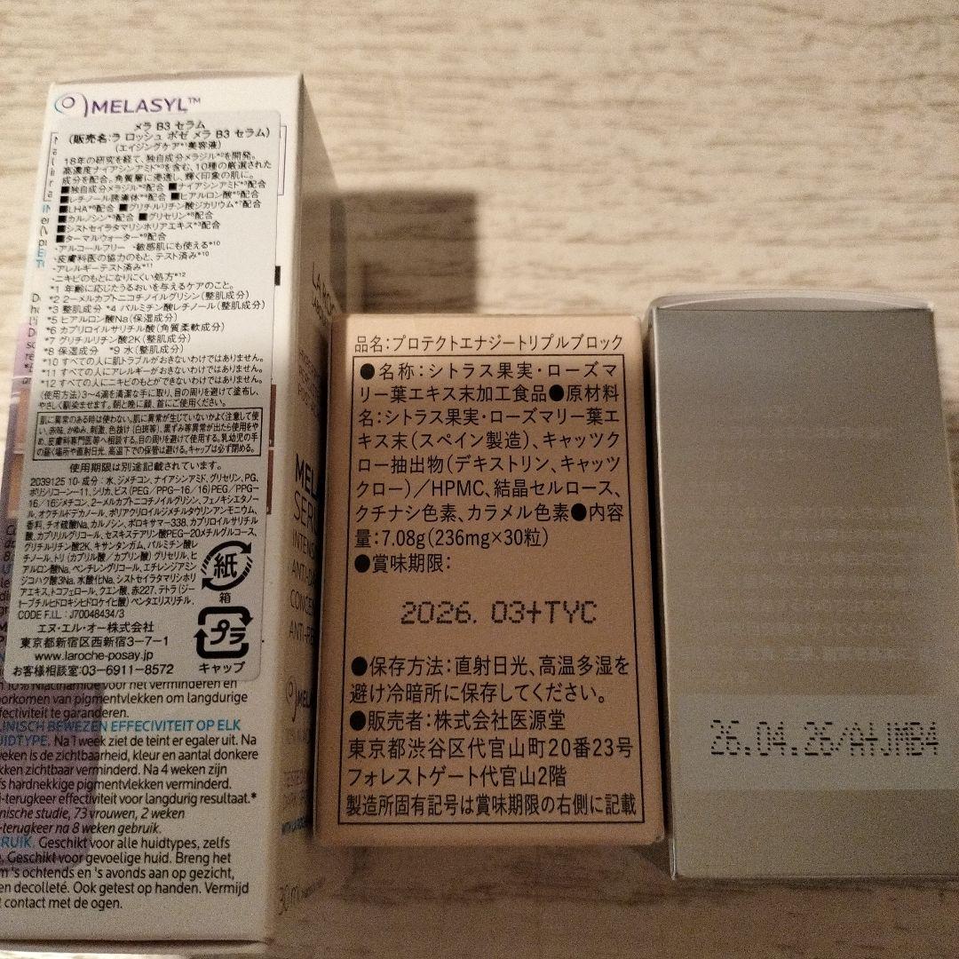 ①SBCメディスパホワイトサプリ②プロテクトエナジートリプルブロック