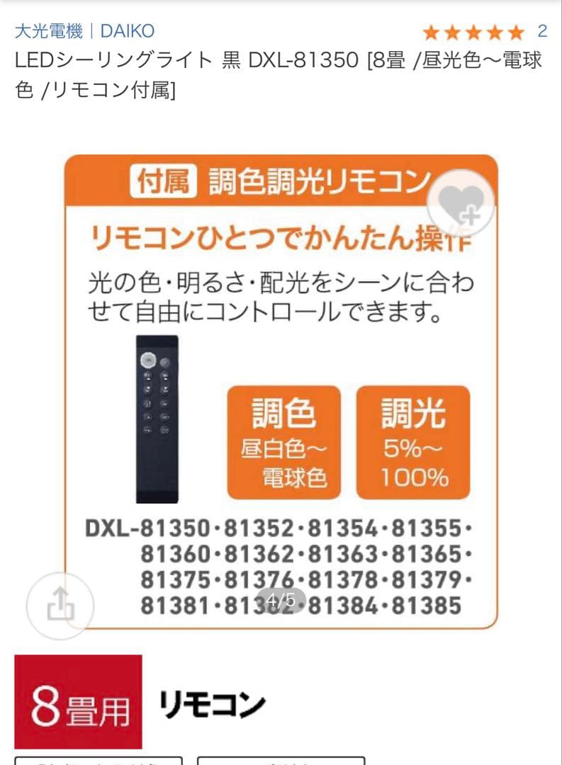 【美品】大光電機　リモコン付き調光可　シーリングライト