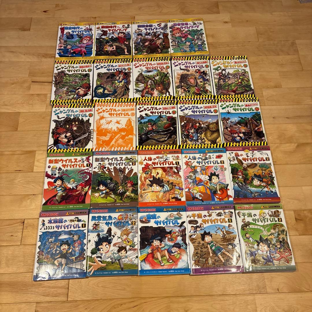 サバイバルシリーズとタイムワー プシリーズ 24冊まとめ売り