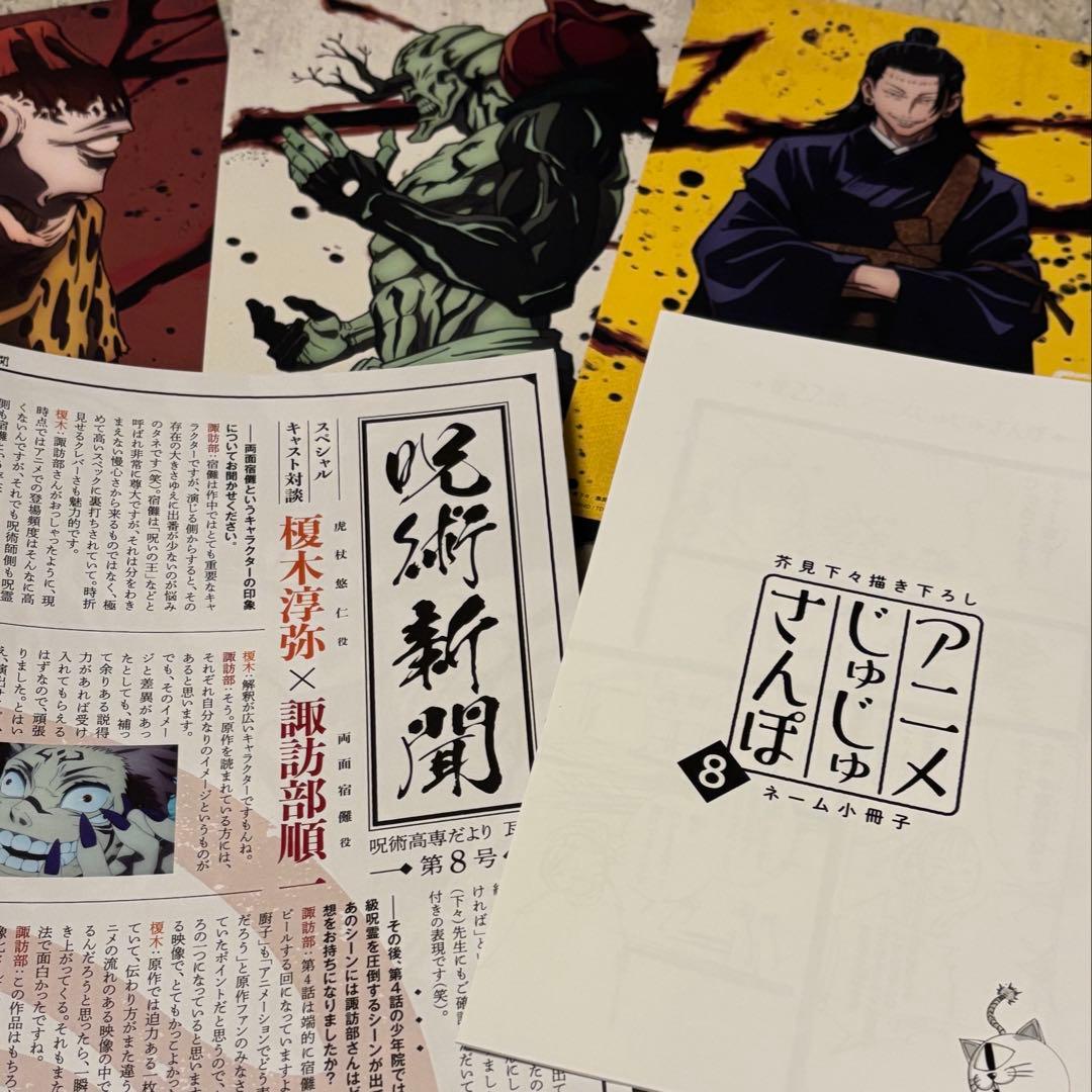 呪術廻戦 第1期　DVD　1～8全巻 初回限定版