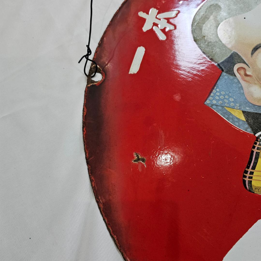 【希少】戦前 福助足袋 ホーロー看板 大型 丸看板 實寶共進 昭和レトロ 骨董