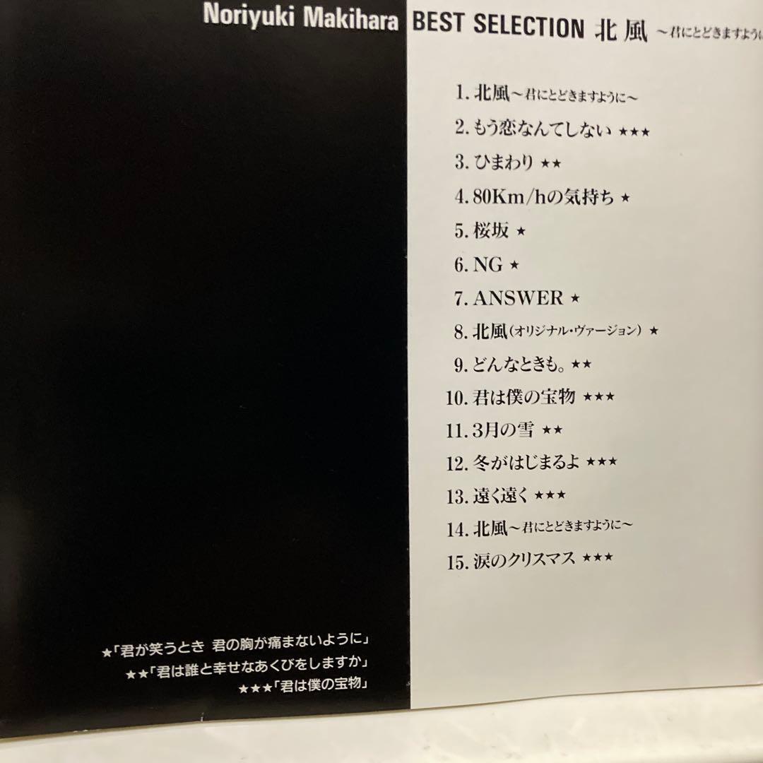 槇原敬之／BEST SELECTION