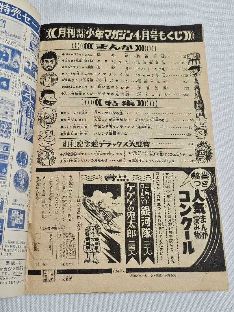 【希少】　月刊　別冊少年マガジン　1969年　4月号　創刊号　横山光輝