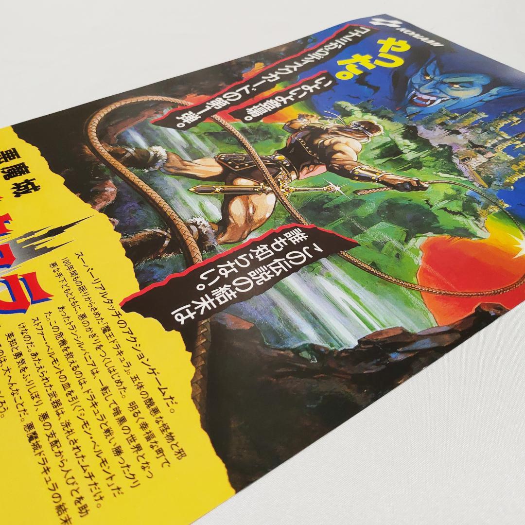 FDS レトロチラシ 「悪魔城ドラキュラ」 コナミ 販促チラシ ディスクシステム