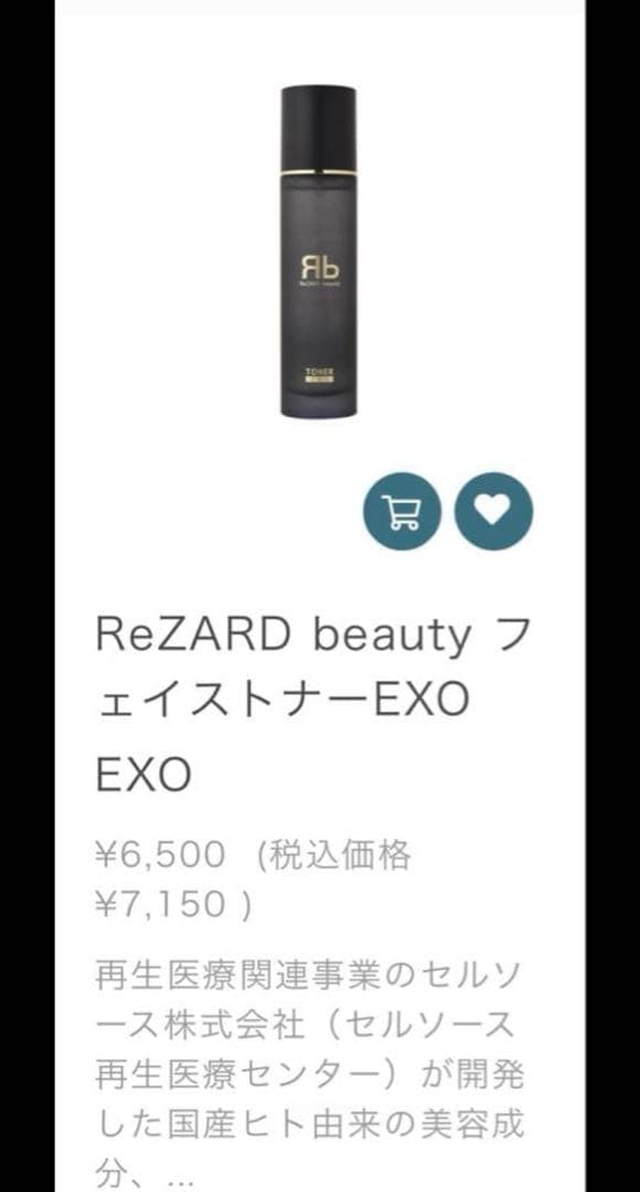 Re ZARD beauty トナー　ローション