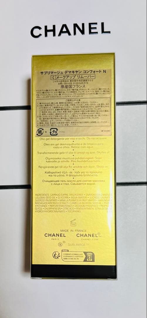 8月末まで CHANEL シャネル サブリマージュ デマキヤン コンフォート N
