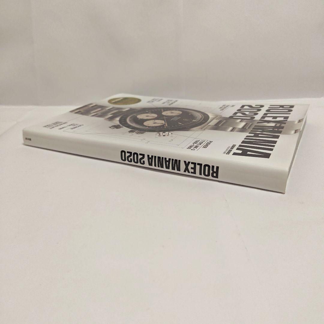 ROLEX MANIA 2020 永久保存版ロレックス　芸文社