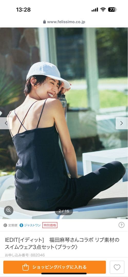フェリシモ IEDIT福田麻琴さんコラボ 水着 新品未使用　Ｌサイズ　3点セット