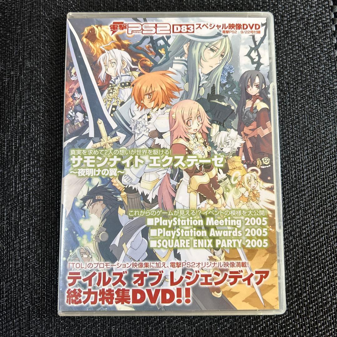 電撃PS2 スペシャル映像DVD 悪魔城ドラキュラ闇の呪印　テイルズ