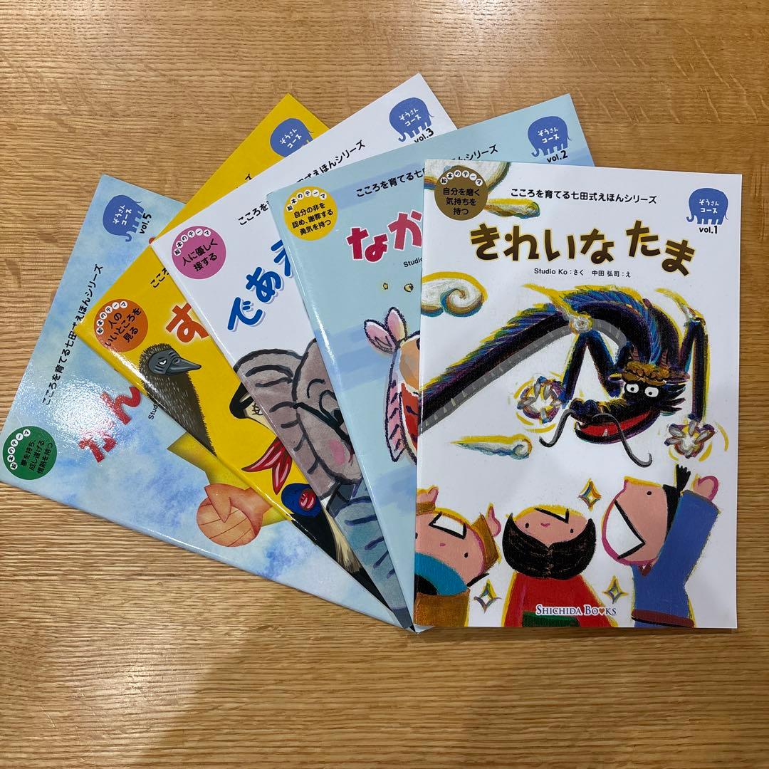 しちだ 絵本 41冊組 読み聞かせ こころを育てる七田式えほんシリーズ