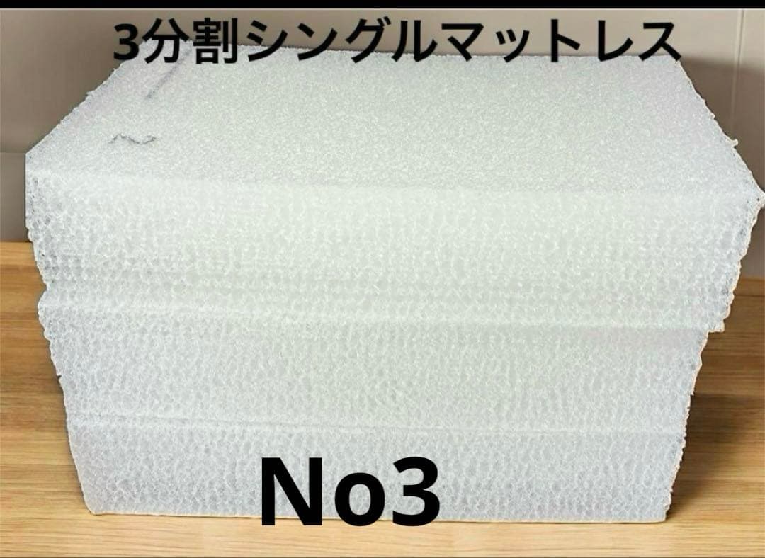 ③ naporin09 エアウィーヴ マットレスS04＆別売りパッド