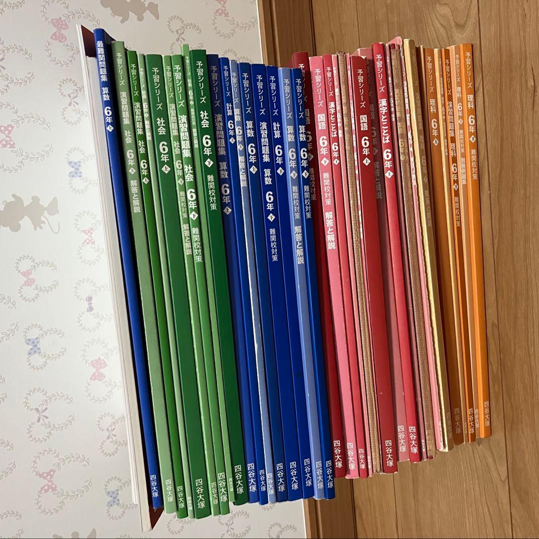 予習シリーズ 6年　国語　算数　理科　社会　上下　下は難関校＋最難関校問題集