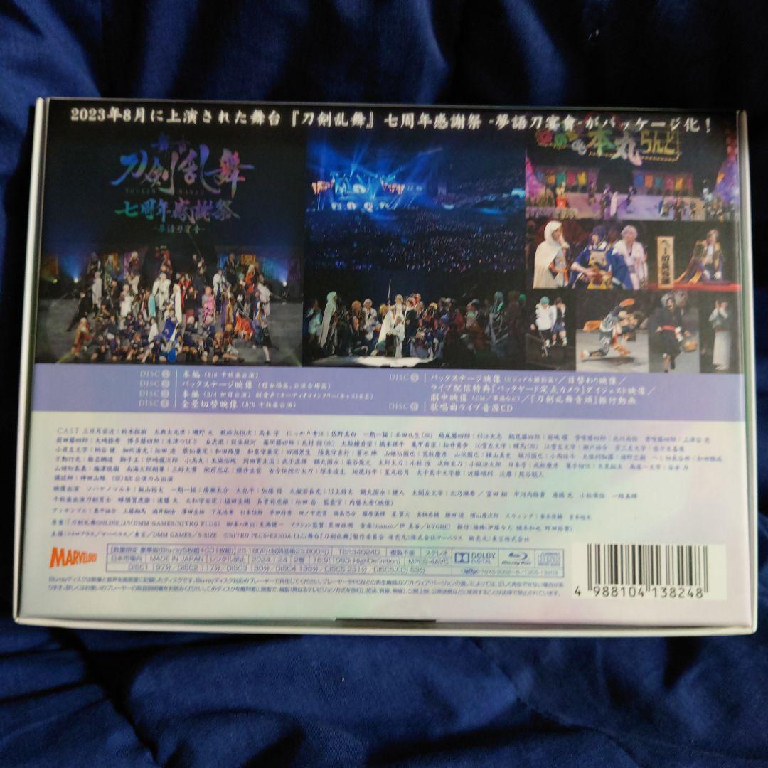 舞台 刀剣乱舞 七周年感謝祭-夢語刀宴會- 豪華版〈数量限定・5枚組〉