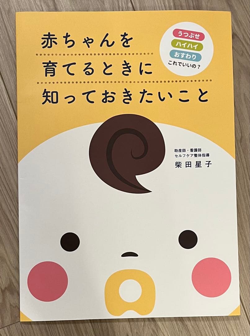 【柴田星子】赤ちゃんを育てるときに知っておきたいこと