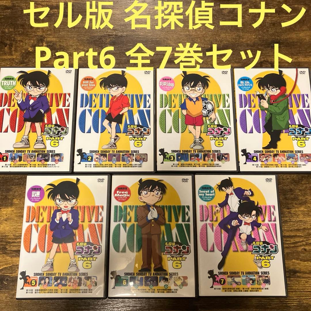 セル版 名探偵コナンPART6 全7巻 セット！