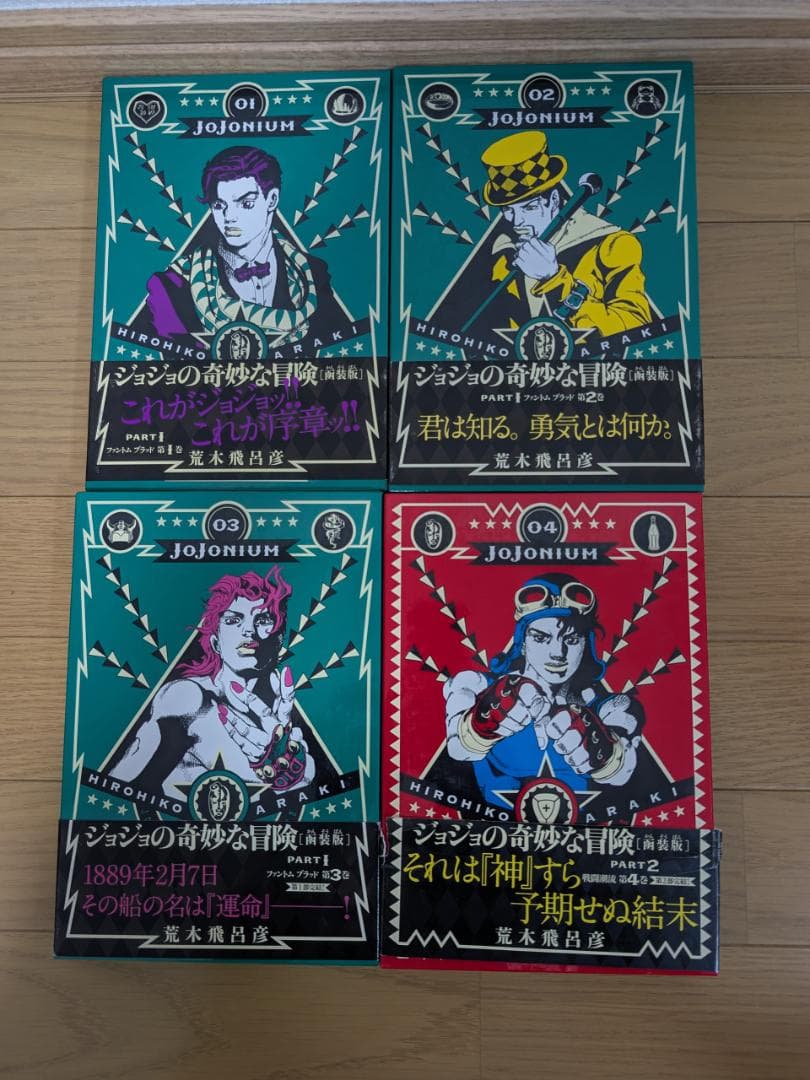 JOJONIUM ジョジョの奇妙な冒険〈函装版〉全17巻セット