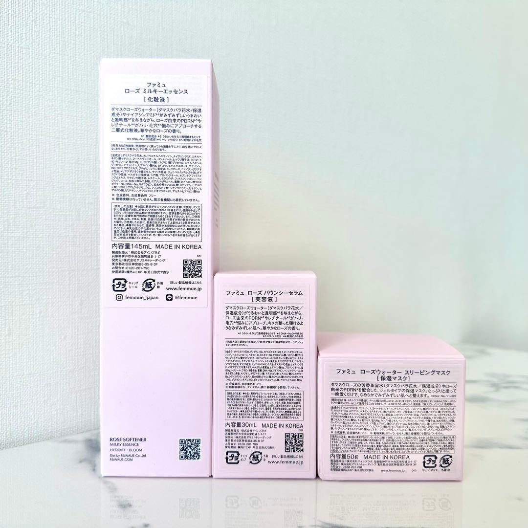 FEMMUE ローズライン 化粧水・美容液・スリーピングマスク
