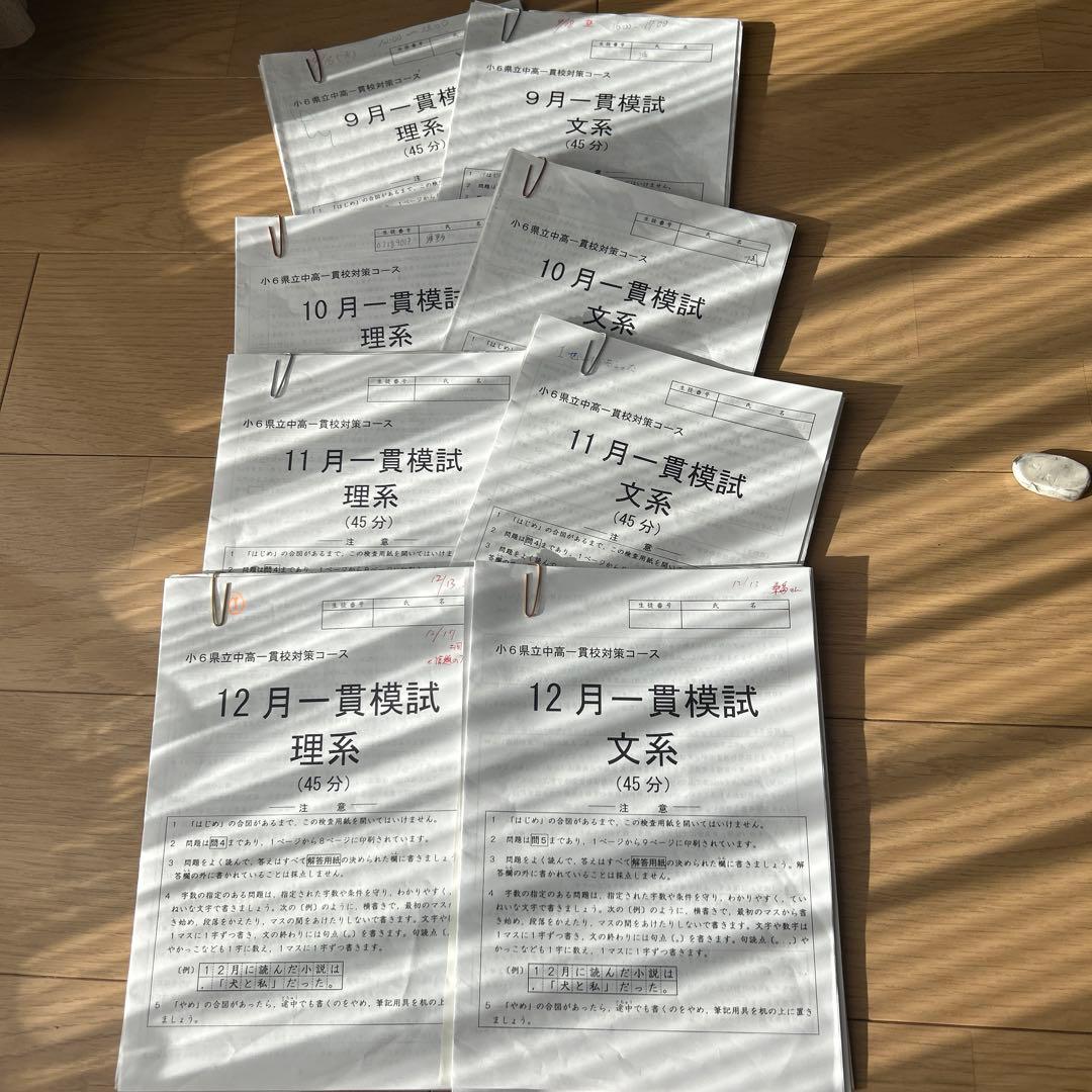 新小6 平塚、相模原中高一貫　適性検査対策専門塾に通っていた問題集のまとめ