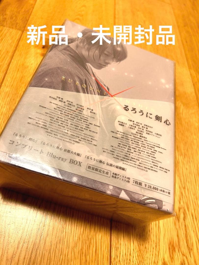 値下げ　るろうに剣心 コンプリートBlu-ray BOX〈数量限定生産・7枚組〉