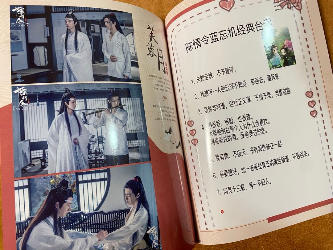 お得セット　陳情令　博君一肖 王一博肖戦「惊鸿」歌詞写真集　音楽CD別売り可能