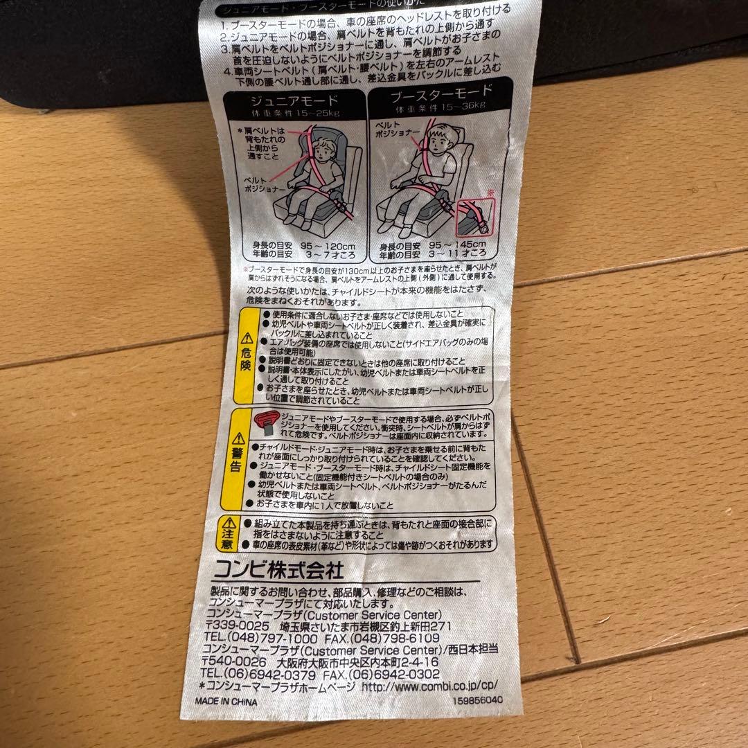☆美品☆ コンビ　ジョイトリップ　チャイルドシート　ジュニアシート