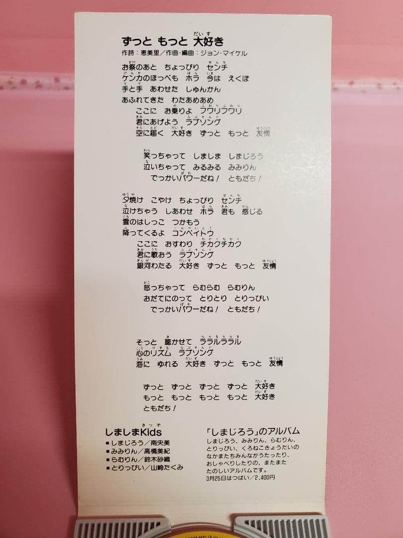 しまとらンド アイランド　しましまKids　しましまとらのしまじろう