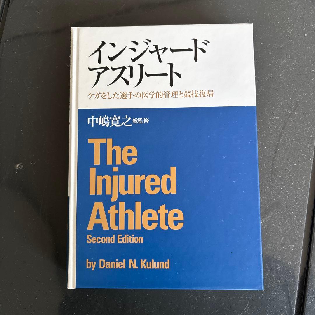The Injured Athlete 第二版
