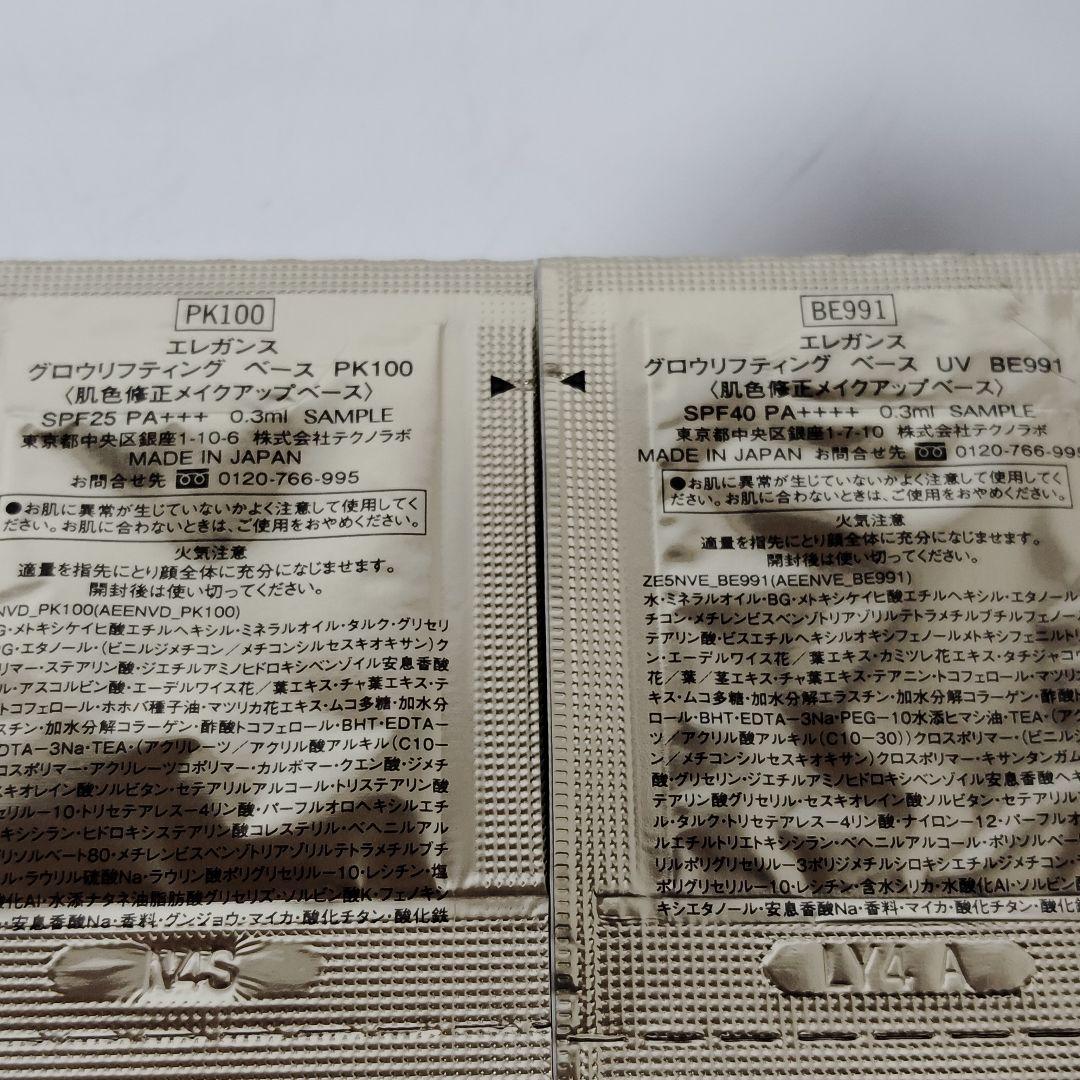 特価品　エレガンス　コスメセット