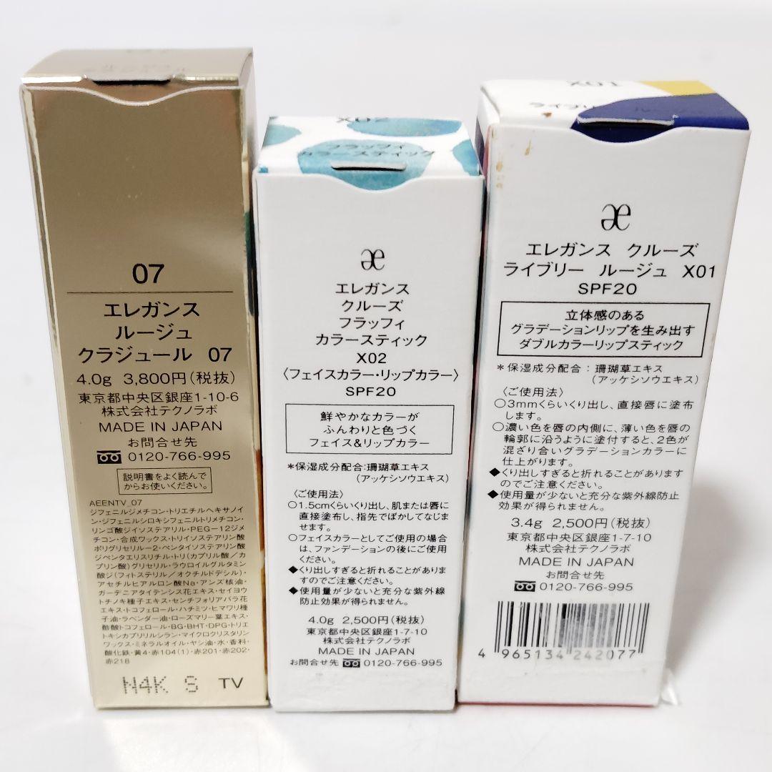 特価品　エレガンス　コスメセット