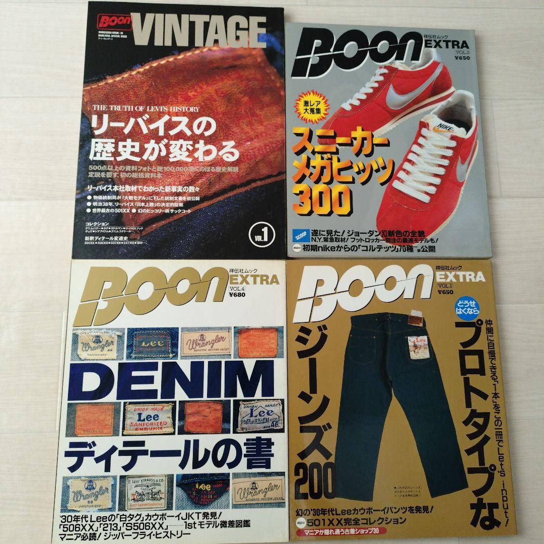 趣味 Boon Vintage Vol.1 & EXTRA1.2.4+7