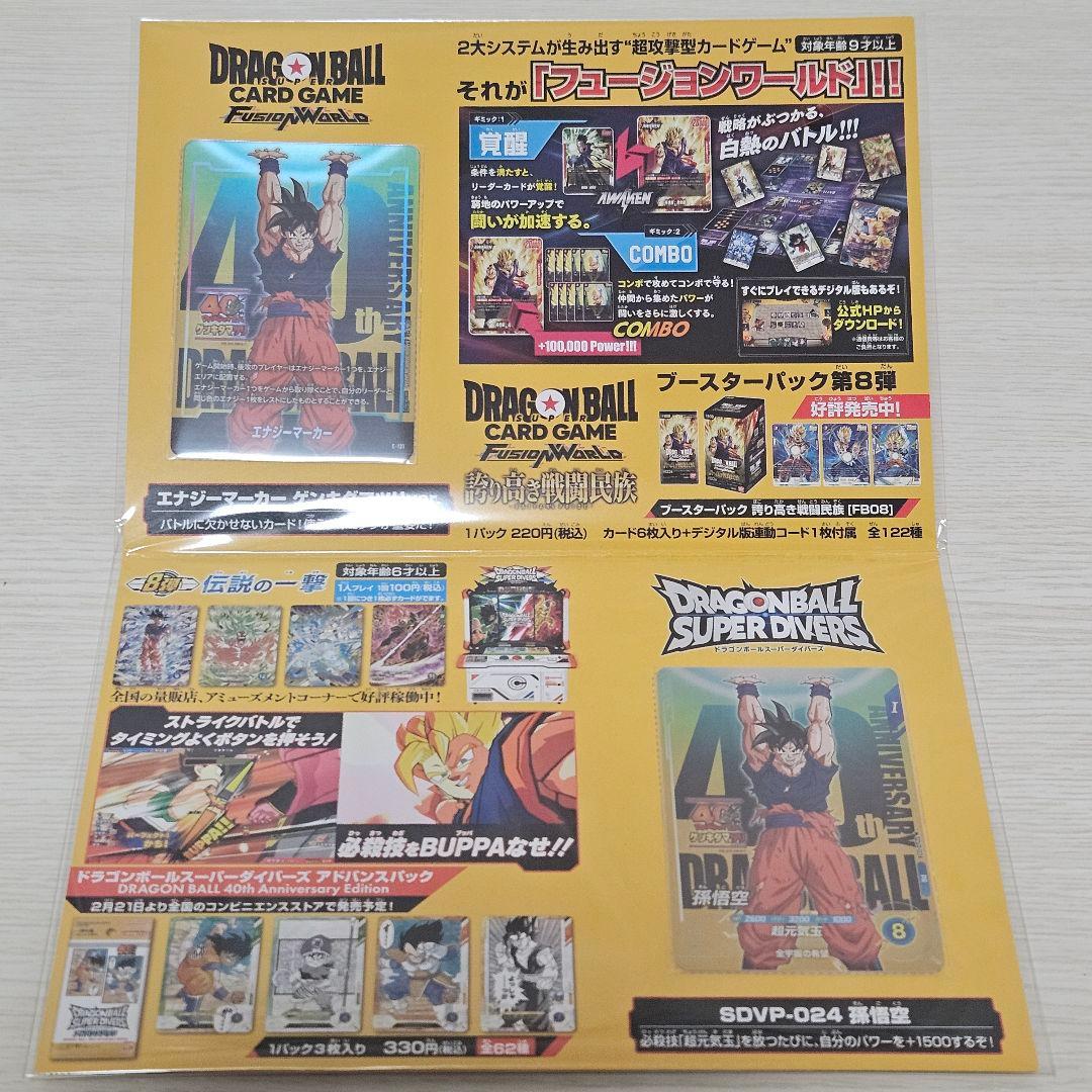ドラゴンボール40周年 ゲンキダマツリスペシャルカードセット 入場特典