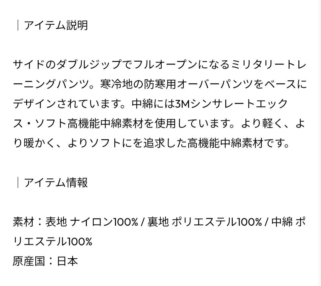 YOKE　ヨーク MILITARY TRAINING PANTS　中綿ナイロン