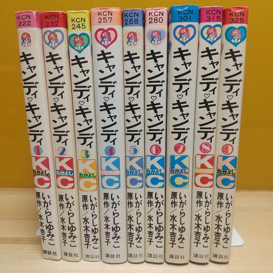 キャンディキャンディ　黒文字統一全巻セット　並B　いがらしゆみこ　水木杏子