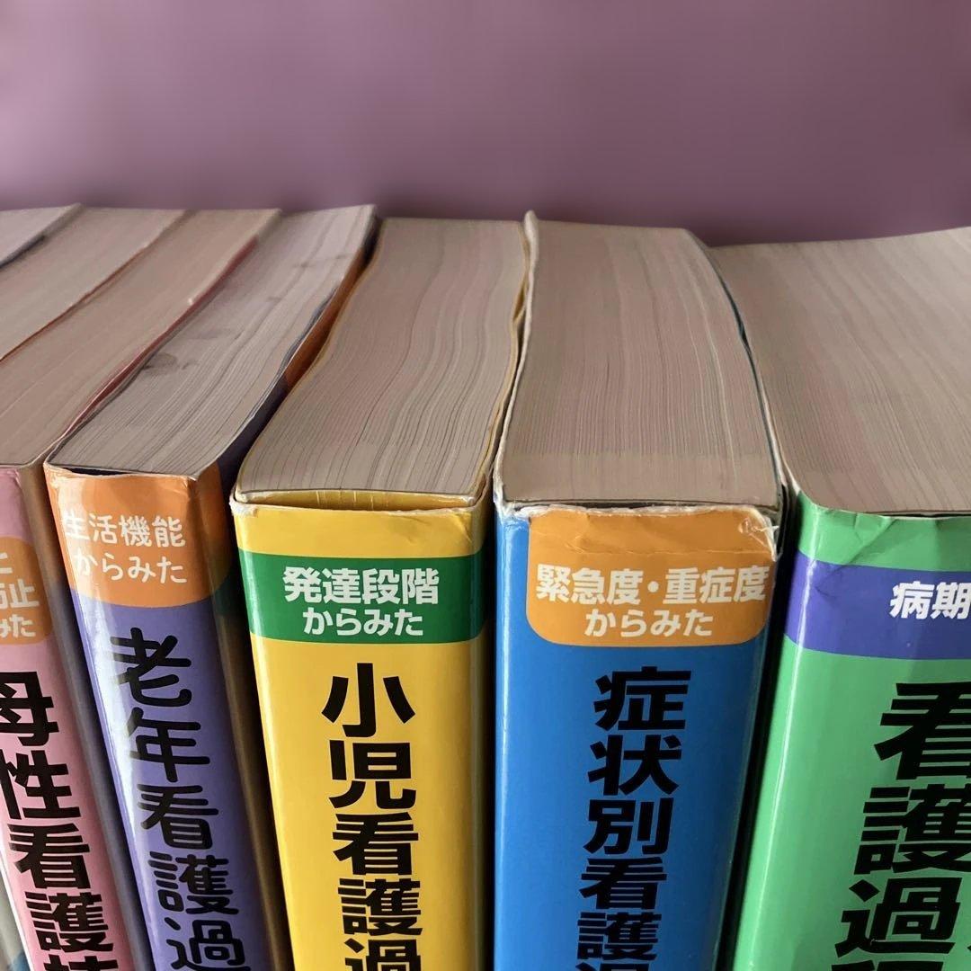 定価49000円　看護技術専門書セット　10冊セット看護過程　看護技術　医学書院