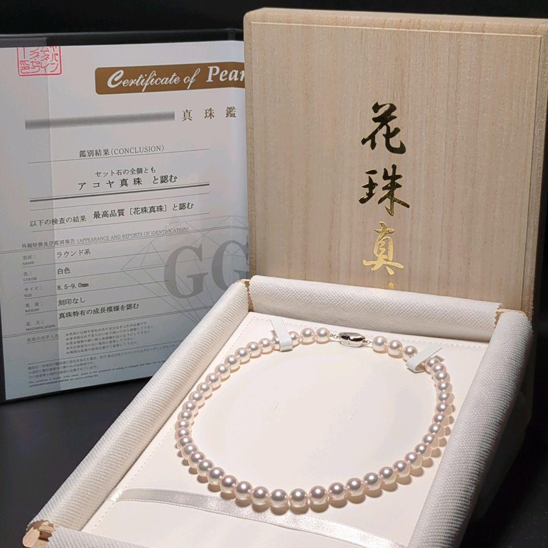 シャーリー【花珠】あこや真珠 大珠 約8.5-9.0mm 455