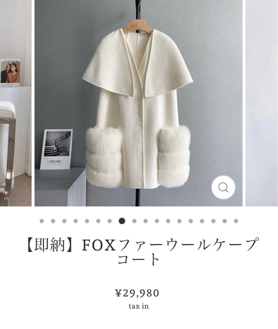 ホワイトFOXファーケープコート