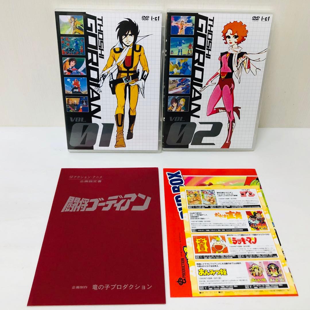 闘士ゴーディアン DVD-BOX 1〈5枚組〉