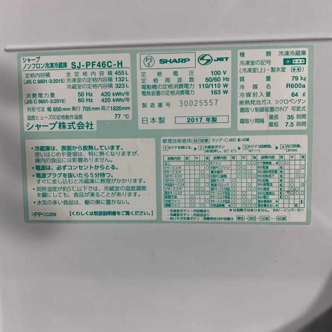 J258R SHARP 6ドア冷凍冷蔵庫 SJ-PF46C-H 2017年製