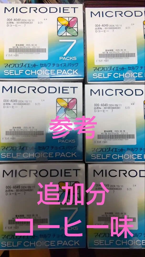 なのはな①　マイクロダイエット　ドリンク　コーヒー味