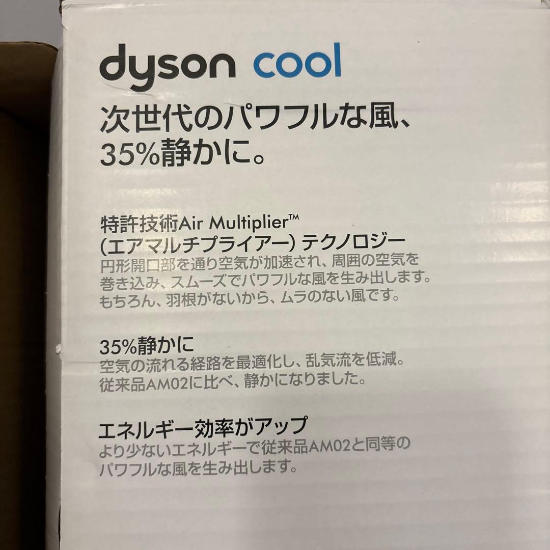 Dyson Cool 扇風機 本体　am07