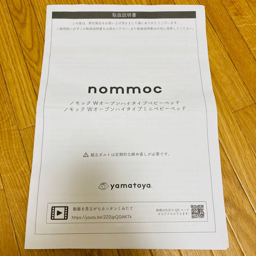 なるみ 大和屋　ノモック　Wオープンハイタイプ　ベビーベッド　グレー