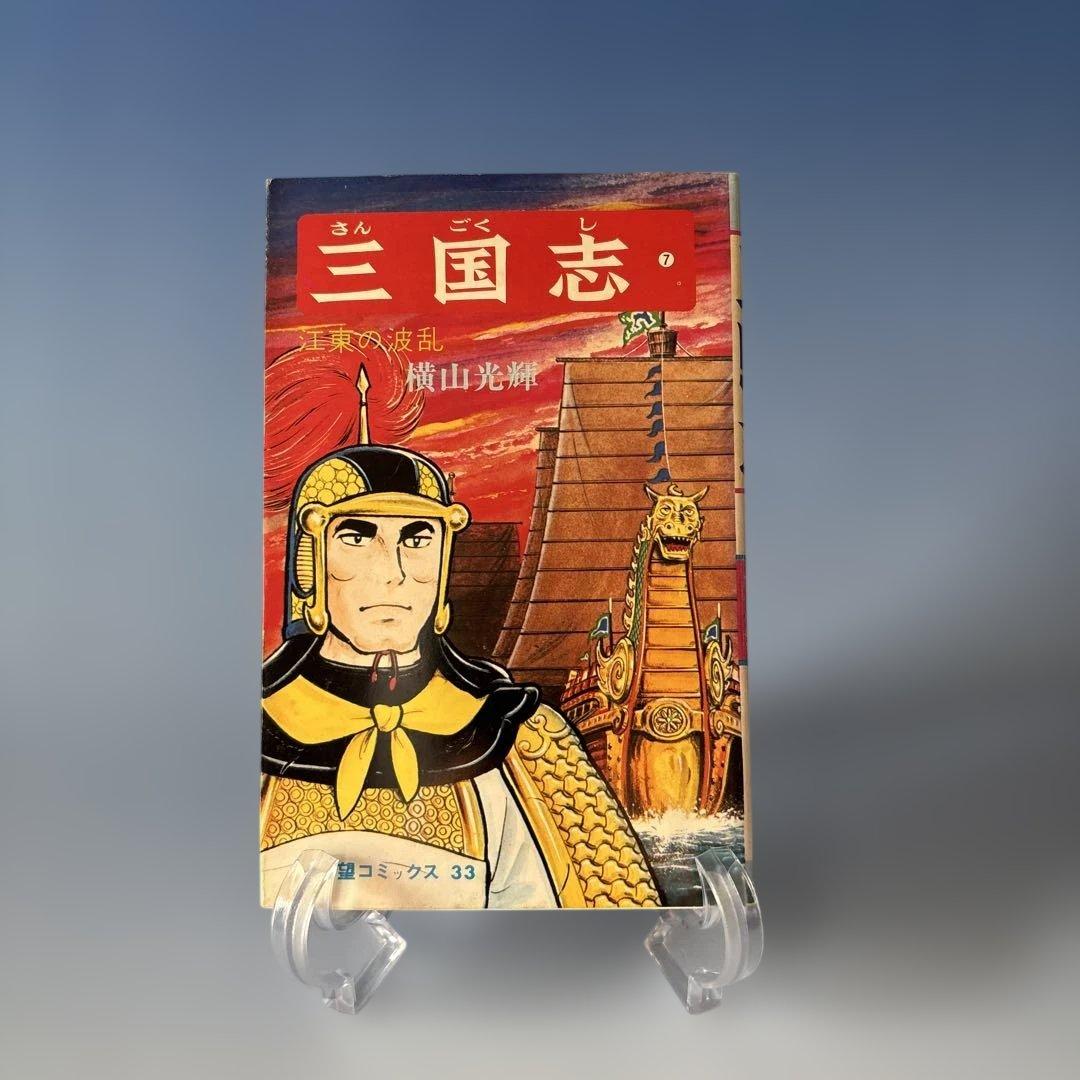 三国志全60巻完結セット