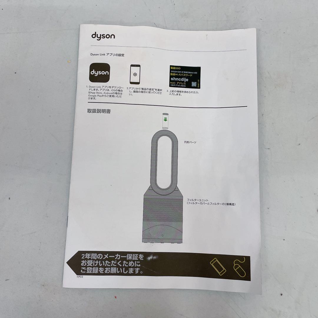 9FM97 【未使用】dyson ダイソン hot&cool link HP03