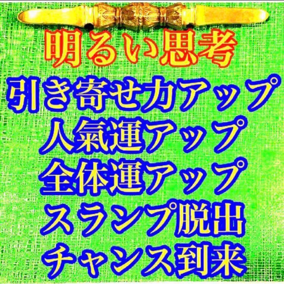秘符(モモ)友達　親友　親睦を深める　人脈　ポジティブ　護符　霊符　お守り