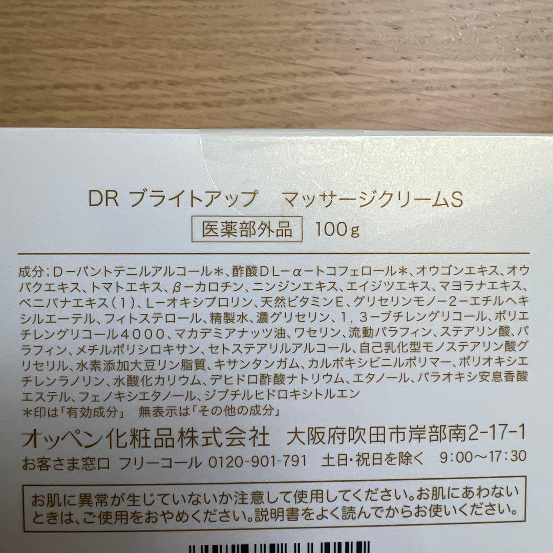OPPEN化粧品DR ブライトアップ マッサージクリーム 2個セット